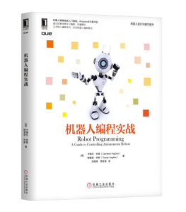 机器人编程实战